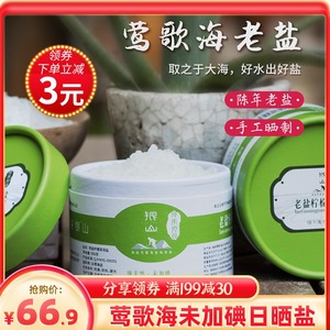 海南莺歌海银山牌老盐巴500g食盐老盐柠檬茶大颗粒无碘粗盐食用盐