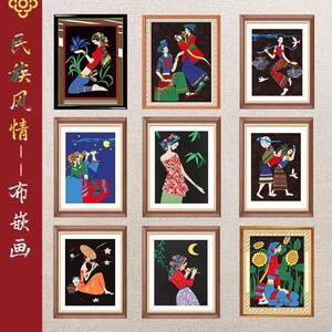 布艺少数民族diy