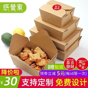 纸管家一次性牛皮纸餐盒沙拉盒长方形炸鸡盒子纸盒餐饮外卖打包盒