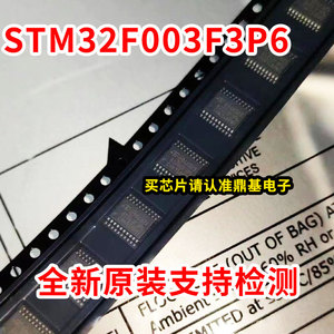 全新原装进口  STM8S003F3U6TR 贴片QFN20 S033 STM8S003F3P6芯片