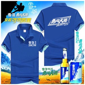 夏季新款雪花啤酒短袖工作衣服装定制青岛宣传广告衫T恤印字LOGO