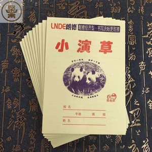 小演草本子小学生中演草一年级小演草二年级演草纸演草本大算草本