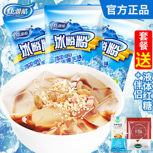 康雅酷冰粉粉四川特产专用原味冰凉粉家用自制红糖冰冰粉配料组合