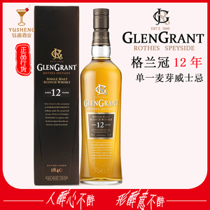 格兰冠12年单一麦芽苏格兰威士忌酒 glengrant 12yo 英国进口洋酒
