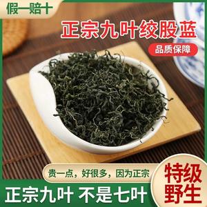 九叶绞股蓝茶500g张家界特级野生正品嫩叶龙须非七叶平利胶股蓝