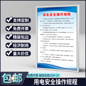 安全用电操作规程小心电力部门水电站风力发电企业工厂车间公司管理规章制度消防标识语提示警示牌