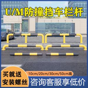 U型防撞护栏加厚M型防护栏停车位钢管挡车器道路马路隔离栏杆