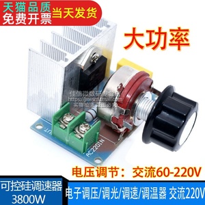 3800W可控硅大功率电子调压器调速调温50-220v交流电流调节电路板