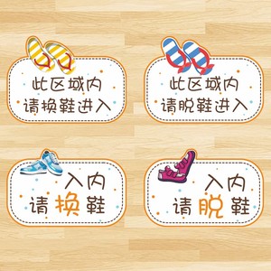 入内请换鞋请脱鞋有序摆放鞋子提示地贴纸跆拳道舞蹈教室换鞋贴画