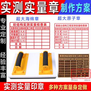 标识牌结构实测实量o墙体砼砌筑抹灰工地检测章建筑一米线