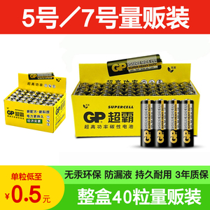 GP超霸5号7号电池碳性五号七号碱性干电池玩具遥控器闹钟钟表