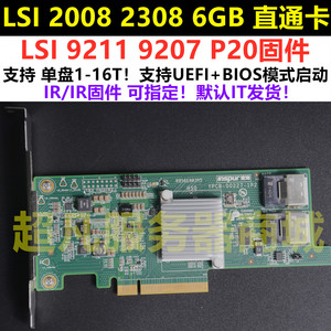 IT模式SAS直通卡LSI 2308卡NAS阵列卡8T10T硬盘9211黑群晖9207-8i