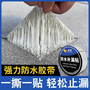 房顶补漏材料防漏胶布自粘裂缝室外神器止水胶缝隙水池水泥地