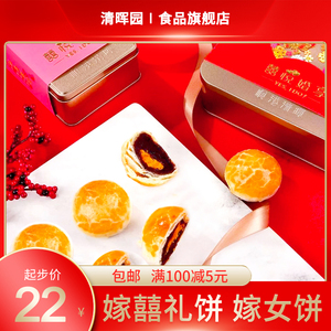 佛山嫁女饼