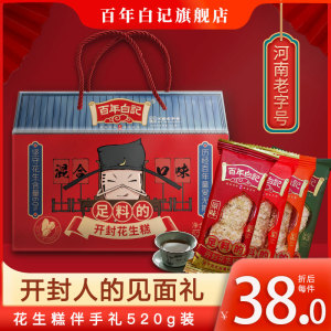 百年白记 河南开封特产足料花生糕花生酥伴手礼国潮年货礼盒520克
