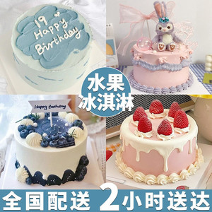 4寸冰淇淋草莓水果生日蛋糕网红男女生儿童定制北京全国同城配送