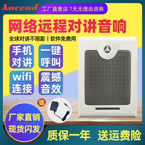 Ancend无线wifi网络语音对讲音响手机远程扩音广播喇叭壁挂式音箱