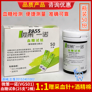 WCYN血糖试纸50支血糖检测试条医用血糖测试条配采血针消毒棉DXJ