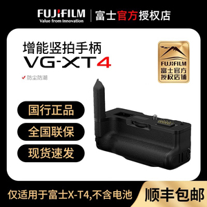 富士（FUJIFILM）VG-XT4原装手柄 竖拍电池手柄 黑色（不含电池）