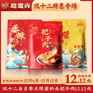 超意兴把子肉山东济南特产传统小吃熟食卤味即食零食推荐伴手礼品