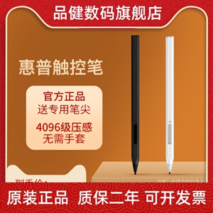 惠普笔记本手写笔