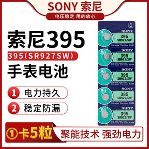 SONY索尼2粒价格SR927W/SW/399/395/AG7手表纽扣电池电子