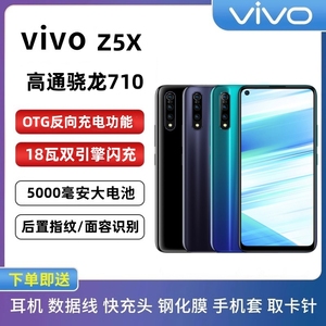 vivo z5x骁龙710四摄像8 128g大电池大内存全网通18w闪充智能手机