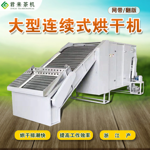 三洋茶叶机械烘干机图片