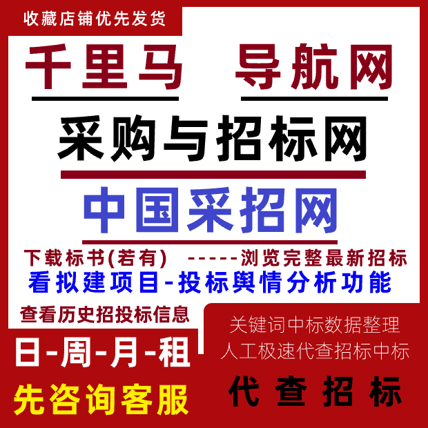 代查采招网招投标网中国采购与招标网信息中标公告会员账号出租