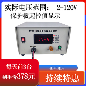 120V宽电压范围锂电铅酸蓄电池放电测试仪通用电瓶测量容量检测机