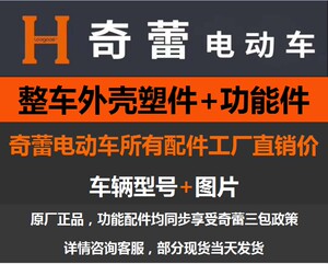 000人付款淘宝适用于优弧/朕龙/奇蕾电动车全套电瓶车塑料配烤漆件