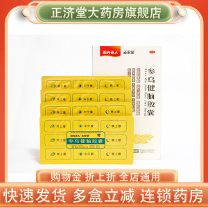阳光老人老来保参乌健脑胶囊180粒失眠多梦头晕记忆力减退