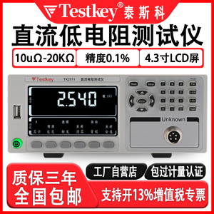 泰斯科直流低电阻测试仪TK2512高精度多路电阻测试仪微欧计毫欧表