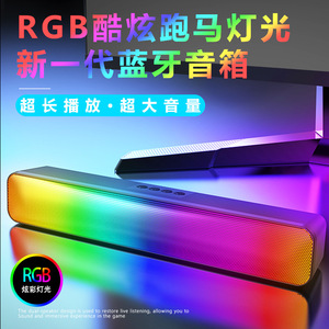 高音质炫彩RGB长条无线蓝牙音箱家用笔记本台式重低音炮电脑音箱