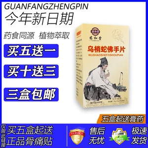 乌梢蛇佛手片怿仁堂新升级五送一十送三