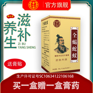 全蝎膏正品