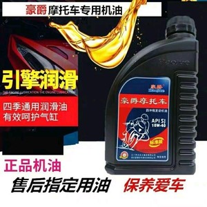 豪爵摩托车机油铃木王钻豹踏板太子摩托车机油全合成四季通用机油