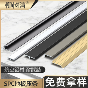铝合金spc石塑地板收边条t型压条高低落差压条塑胶专用地板收口条