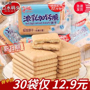 青援浓乳加钙脆饼干约27g/袋 怀旧钙奶饼干早餐高钙办公80零食品