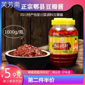 恒星牌红油豆瓣酱2斤四川郫县特产调味品1000g瓶装大分量家用调料