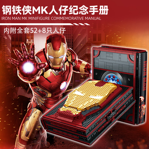 乐高钢铁侠人仔模型积木书纪念手册之书本收藏漫威拼装正版玩具