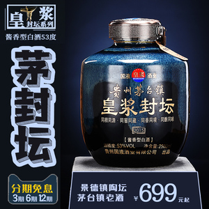 贵州茅台镇酱香型白酒53度窖藏原浆酒封坛老酒装5斤 贵宾接待品鉴