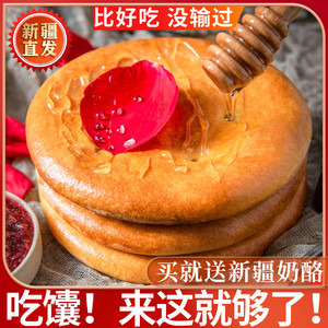 新疆特产羊纪元玫瑰花酱烤馕饼油馕传统手工小吃早餐点心囊包邮