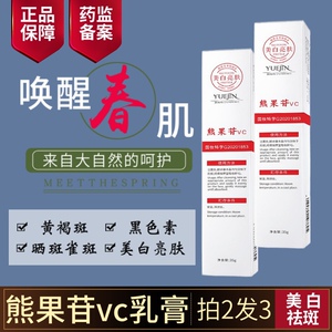 熊果苷乳膏vc霜美白外用退腿黑色素变白沉淀去除斑复方sod熊果甙