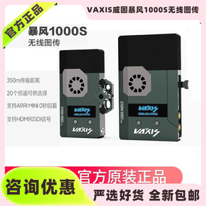VAXIS威固暴风1000S无线图传 零延时高清视频350米传输 SDI/HDMI