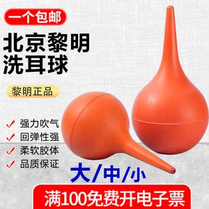 北京黎明橡胶洗耳球实验大中小号皮老虎强力除尘器相机键盘清洁球