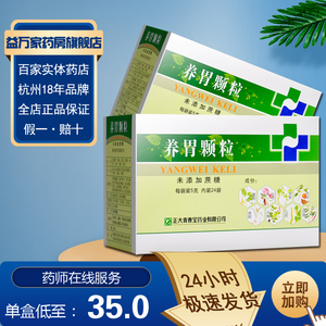 东方红大药房旗舰店天猫正大青春宝养胃颗粒无糖胃药治治疗慢性萎缩