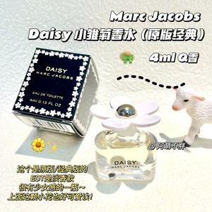 甜甜可爱小女孩～ marc jacobs/莫杰 daisy小雏菊香水小样 4mlq香