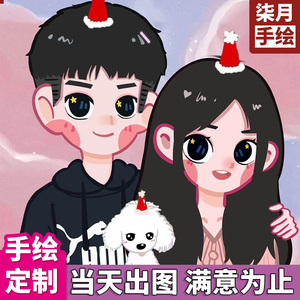 卡通手绘头像定制作真人照片转q版漫画情侣人物形象微信头像设计