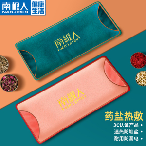 南极人盐袋海盐粗盐热敷包电加热家用肩颈腰膝盖艾草艾灸理疗袋子